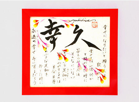 使命書（1人用）¥18,700